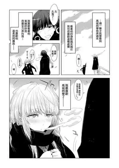 Tomodachi no Mama ja Iya dakara - I don't want to be friends | 不希望永遠只是朋友關係