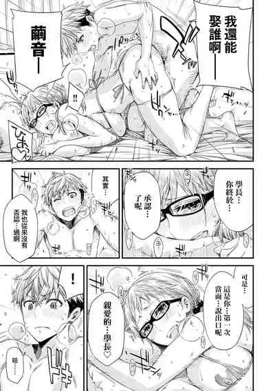 Tomodachi no Mama ja Iya dakara - I don't want to be friends | 不希望永遠只是朋友關係