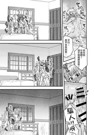 [Odenden (Etori Yuuya)] Futari dake no Himitsugoto [Chinese] [瑞树汉化组] [Digital]