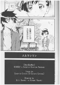 (C91) [3 Colors Corona (Suzuki Hinomi)] Haruranman (Nisekoi)