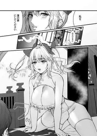 九龍絶春堂～墨と交わる夫婦合巹～