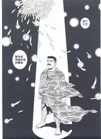 [Gengoroh Tagame][田龟源五郎] Shirogane-no-Hana The Silver Flower vol.3[银之华] [Chinese]