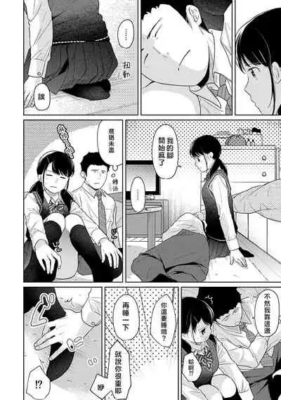 1LDK+JK Ikinari Doukyo? Micchaku!? Hatsu Ecchi!!? | 1LDK+JK 突然間展開同居？ 極度貼近！？初體驗！？ Ch. 18-29
