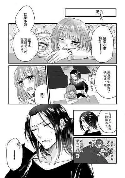 [Hasuno okara] Watashi o Nurasu no wa Osananajimi no Onee-san!? Hajimete Mita... Honki no Osugao. | 弄湿我的是青梅竹马的男大姐 第一次见到……他认真的雄性一面。 1-4 [Chinese] [莉赛特汉化组]