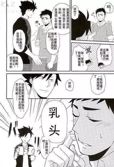 (C89) [Ipheion (Nikami)] Neko to Karasu no Kaihatsu! | 猫和乌鸦的 [乳头] 开发 (Haikyuu!!) [Chinese] [K&Z个人汉化]