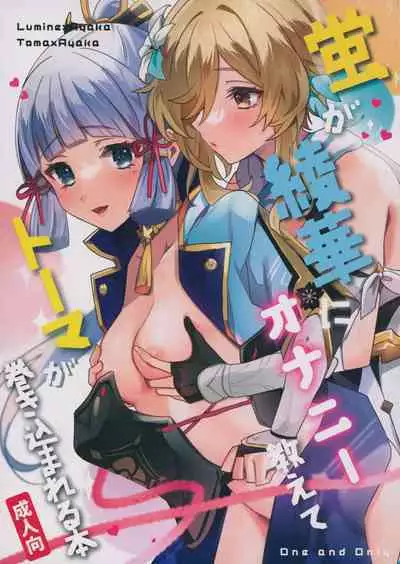 (C100) [One and Only (Sechi)] Hotaru ga Ayaka ni Onanie Oshiete Thoma ga Makikomareru Hon (Genshin Impact) [Chinese] [五月の風野漢化]