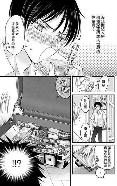 [Mitsuhashi Tomo] Choukyou Kaihatsu Seikatsu ~Kimi ga Ochiru Made Yamerarenai~ | 调教开发生活~不到你堕落为止决不罢休~ 1-10 [Chinese] [拾荒者汉化组] [Digital]