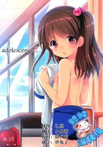(COMITIA115) [Imomuya Honpo - Singleton (Azuma Yuki)] adolescence 3 [Chinese] [CE家族社]