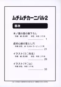 (C72) [Muchi Muchi 7 (Terada Tsugeo, Sanagi Torajirou)] Muchi Muchi Carnival 2 (Naruto) [Chinese] [SENSE汉化小队] [Incomplete]