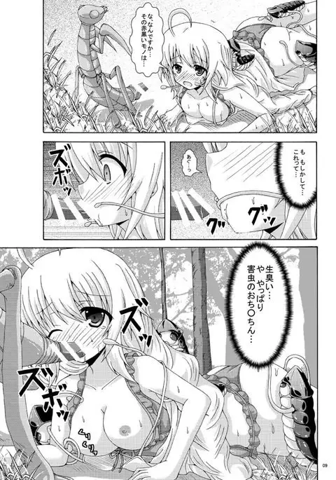 Gaichuu no Wana ni Goyoujiin
