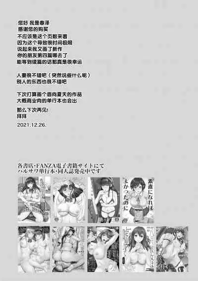 [catastrophe. (Harusawa)] Konna Hazu ja Nakatta Musume no Kareshi to Yuujin ni Dakareru Haha [Digital][Chinese]【羅莎莉亞漢化】