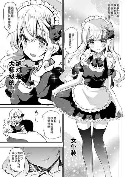 Gimai Elly-chan to Love Love Cosplay H
