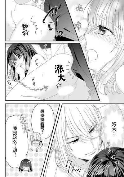 [Utage / Senzaki Hitomi] i sekai de zetsurin madō-shi ni kawa retara mechakucha dekiai sa rete imasu. | 在异世界被非凡的魔导师买下的话会被异常宠爱。 1-6 [Chinese] [莉赛特汉化组]