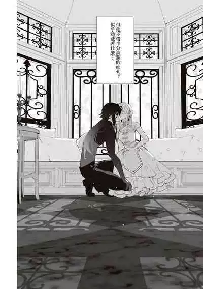 [Tororo gunso] hitoku no kuchibiru ~ reikoku kishi wa joyoku o kakushi kirenai ~ | 隐匿之唇～冷酷骑士难以隐藏心中的情欲～ (reikoku kishi-sama ni ika sa re toroke chau… ansoroji ~ saio made aisa reru yoru ~) [Chinese] [莉赛特汉化组]