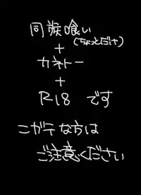 CC福岡39 新刊 東京喰種･カネトーR18 「白いけもの」 tokyo ghoul sample