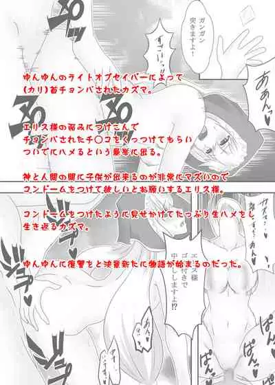 [Hamachi Tomosaku] Kono Subarashii Bocchi Musume ni Kyousei Yobai o! (Kono Subarashii Sekai ni Syukufuku o!)