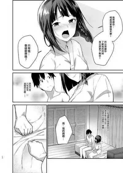 [Sekine (Sekine Hajime)] Mukuchi de Muhyoujou na Tsuma to Bed no Ue de Omiai o Yarinaosu Hanashi [Chinese] [DCinAC X oo君聯動漢化] [Digital]