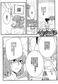 [Akai Yoru] Hatsujou Diary [Chinese] [無邪氣漢化組]