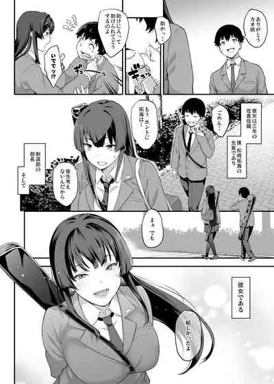 [Kaedeko] Kendoubu Shushou de Osananajimi no Bijin de Tsuyoi Boku no Kanojo ga, Charao ni Assari Otosareru Wake ga Nai [Ongoing]