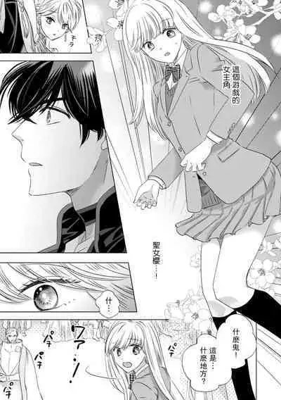 Dakareta Akuyaku Reijou wa, Gekihen Ouji no Dekiai Route ni Totsunyuuchuu!? | 被深拥的反派千金进入反套路王子的强宠攻略线!? 1-6