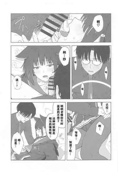 (C103) [Titano-makhia (Mikaduchi)] Sensei, Doushite Watashi nano...? (Blue Archive) | 老师，为什么是我呢…？ [Chinese] [小蓝鲸汉化组] [Digital]