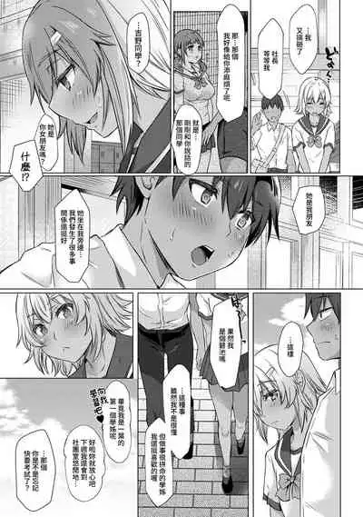 [Abe Nattsu] SEX de Wakaru Unmei no Hito ~ Karada no Aishou... Tameshite miru? ~ Ch. 1-6 [Chinese] [裸單騎漢化]