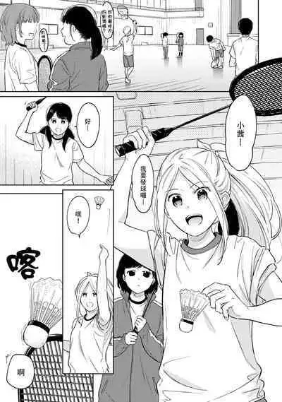 1LDK+JK Ikinari Doukyo? Micchaku!? Hatsu Ecchi!!? | 1LDK+JK 突然間展開同居？ 極度貼近！？初體驗！？ Ch. 18-36