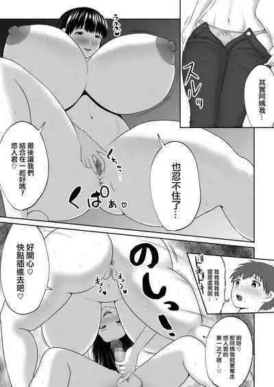 Tomodachi no Okaa-san ni Paizuri Sex Sareru Hanashi | 被朋友的母親乳交的故事