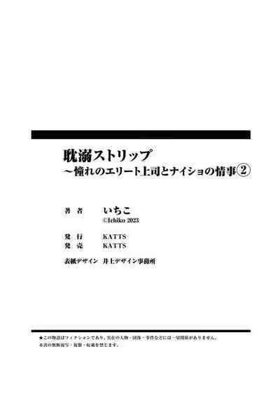 tandeki sutorippu ~ akogareno erīto jōshi to naisho no jōji | 耽溺脱衣舞～让人憧憬的精英上司和秘密之事 1-3