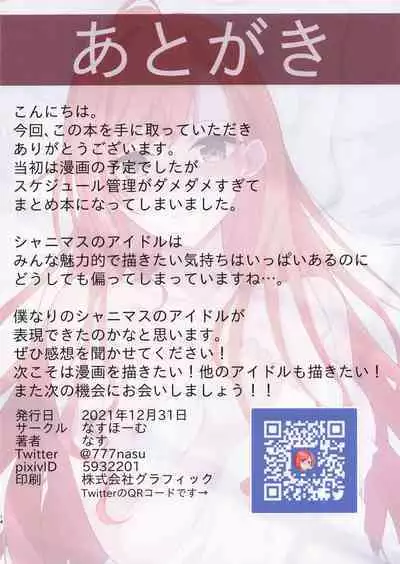 THE IDOLM@STER SHINY COLORS UNOFFICIAL BOOK2021 WINTER