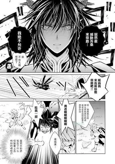 [bl合志][雪路凹子 坂本あきら 緒笠原くえん等][魔王受BL][霧吹弥生漢化組x個漢]