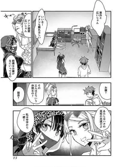 [James Hotate] Yankii musume ni natsukarete kotoshi mo juken ni shippai shisou desu vol.2