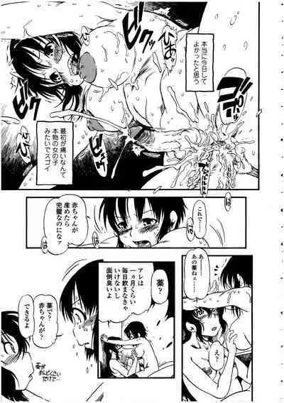 Futanarikko no Sekai 5