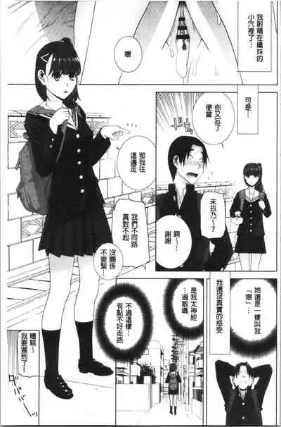 Hinnyuu Imouto o Kyonyuu ni Shite Yome ni Shite Mita | 貧乳義妹變巨乳之後就嫁給我當老婆