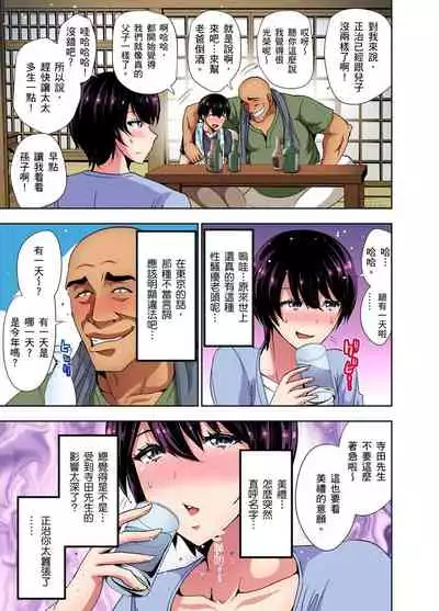 [Aoi Shou] Rinkan Gou ~ Netori Muhou Chitai | 林間鄉～戴綠帽無法地帶 Ch.1-9 [Chinese]