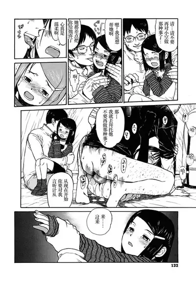 [Minasuki Popuri] Watashi-tachi no Kaerimichi - The way home from after school [Chinese] [小梦个人汉化]