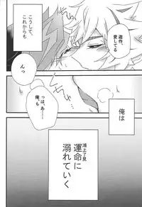 (Sennen Battle Phase 22) [Gladiolus (Ametori)] Unmei ni oborete (Yu-Gi-Oh! VRAINS)