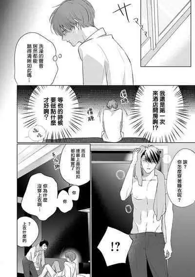 Mask Danshi wa Koishitakunai no ni 3 | 口罩男子明明不想恋爱 3 番外