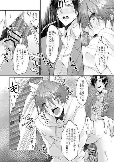 Hatsujyouki no Neko no Yamai ni kakatta Ore ha Otokotomodachi Futari ni Nakadashi sarenai to Naoranai rashiku…！？