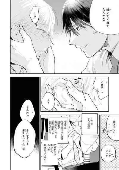 Ore no Joushi wa Mate ga Dekinai - My Boss Can Not Wait