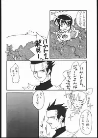 G-Men'98 大和編