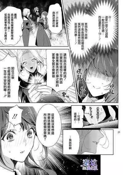 [Toma sakuru/Kurione]Oritsu Maho Toshokan no [Jomae] ni Tenshokusuru kotoninarimashite 01| 轉職成王立魔法圖書館之[鎖]的這檔事01[Chinese] [棄坑漢化組]