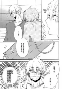 (SUPER23) [JAPRHYTHM (Asamine)] Sonnani Gosogoso Shitara Nemuremasen! (Kuroko no Basuke) [Chinese]