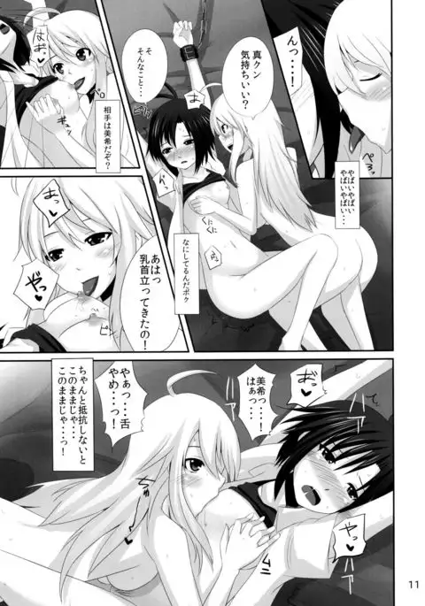 Makoto no Pheromone de Miki ga Yabai!