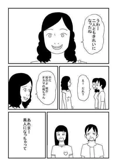Okama no Yuu-chan