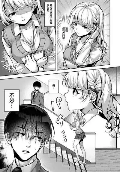 『 ore da ke ni koakuma na doukyuusei fu tta ra oshitao sa rema shi ta ~ 』 Ch. 1-6