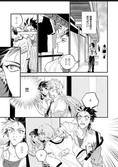 Sekai de Ichiban Kawaii!