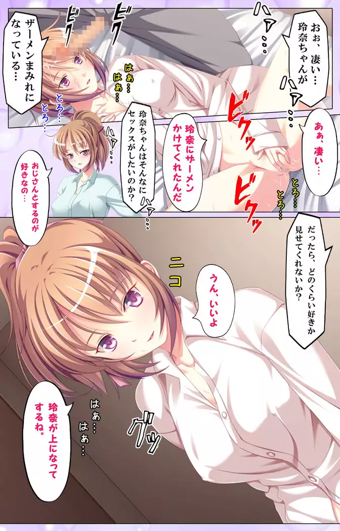 Musume no shin'yu JK to ikenai kankei ~ kon'na koto ga musume ya tsuma ni baretara…~