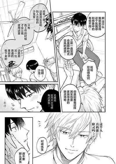 H na Rei Hyoui Taishitsu Ryman to Ikemen Seikan Jorei Massage-shi | 色情的吸灵体质社畜和帅哥性感除灵按摩师