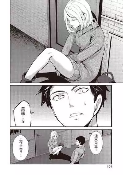 [Miyahara Ayumu] Pen to Kanojo to Amai Wana 2 | 畫筆下的性愛潛規則 2 [Chinese] [Digital]